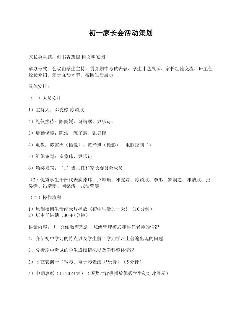 初一家长会活动策划-教务资料站