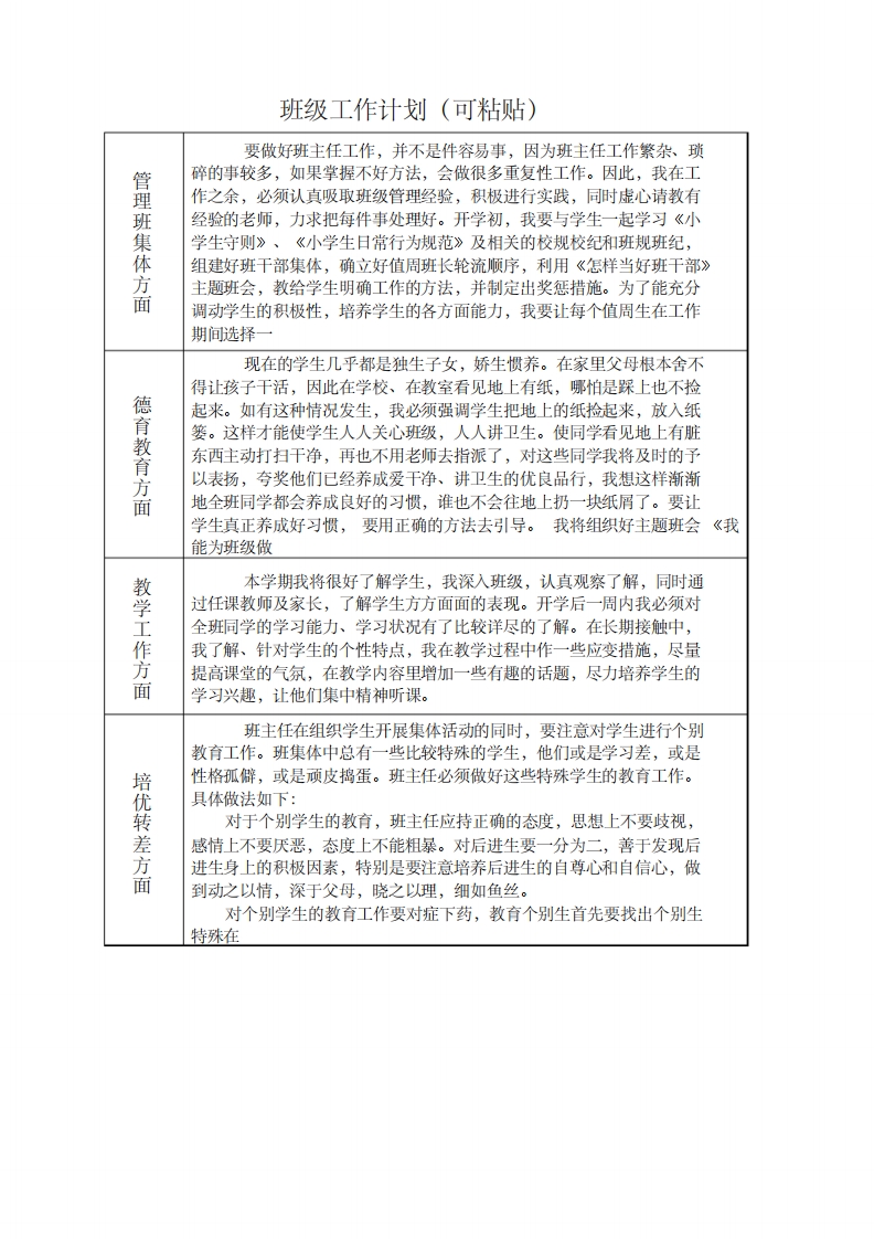 中小学班主任工作手册(已填)-教务资料站