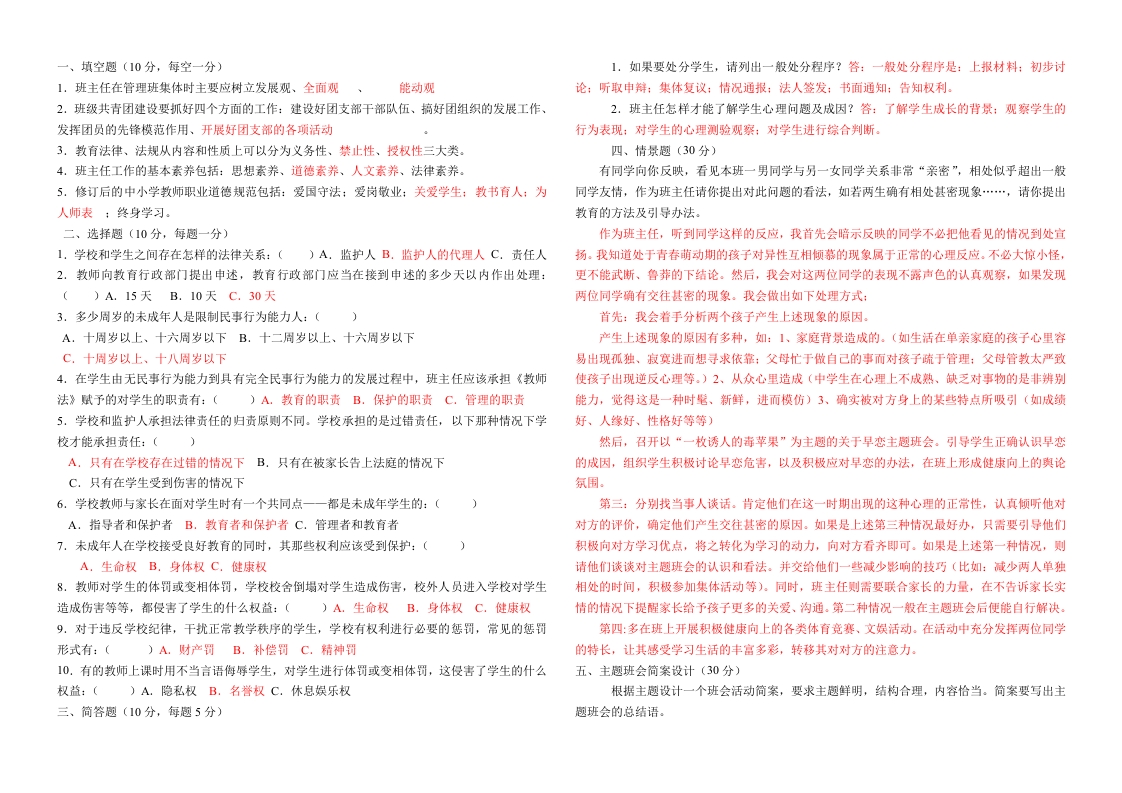 中学组班主任基本功大赛理论试题-教务资料站