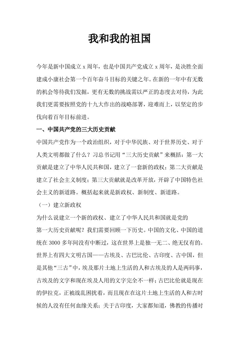 我和我的祖国-01-教务资料站