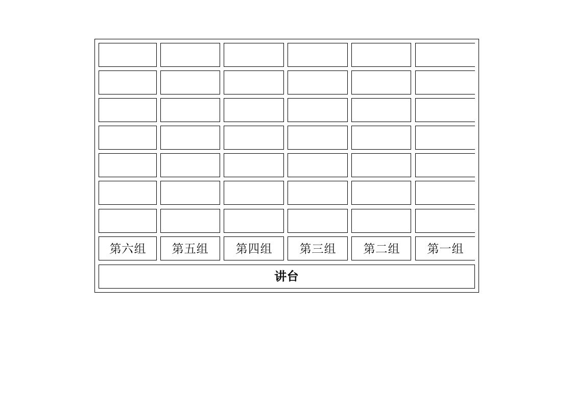 座位表-教务资料站