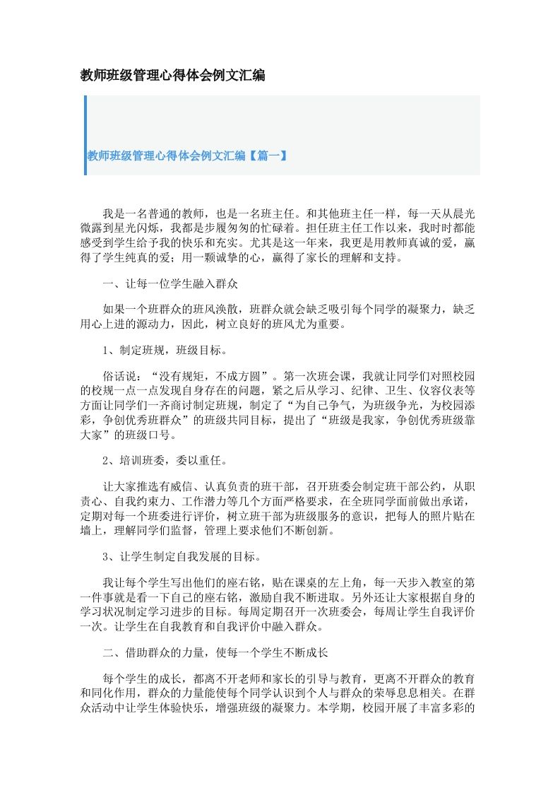 教师班级管理心得体会例文汇编【三篇】-教务资料站