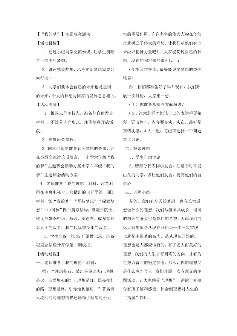主题活动教案《我的梦想》-教务资料站
