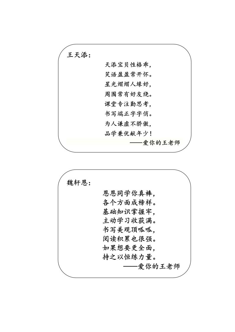 42份短诗评语-教务资料站