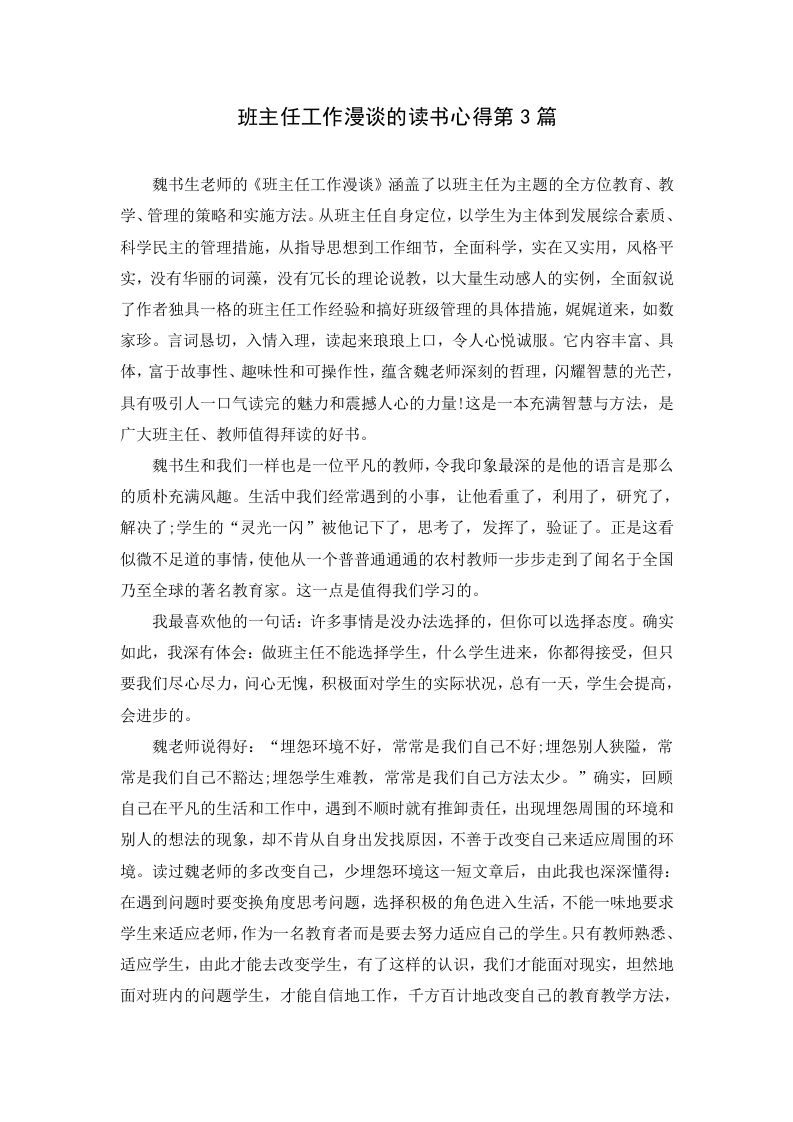 班主任工作漫谈的读书心得第3篇-教务资料站