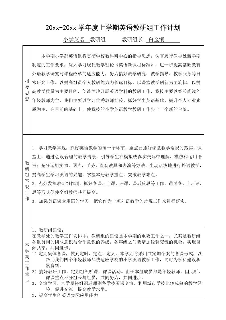 小学英语学年第一学期教研组工作计划-教务资料站