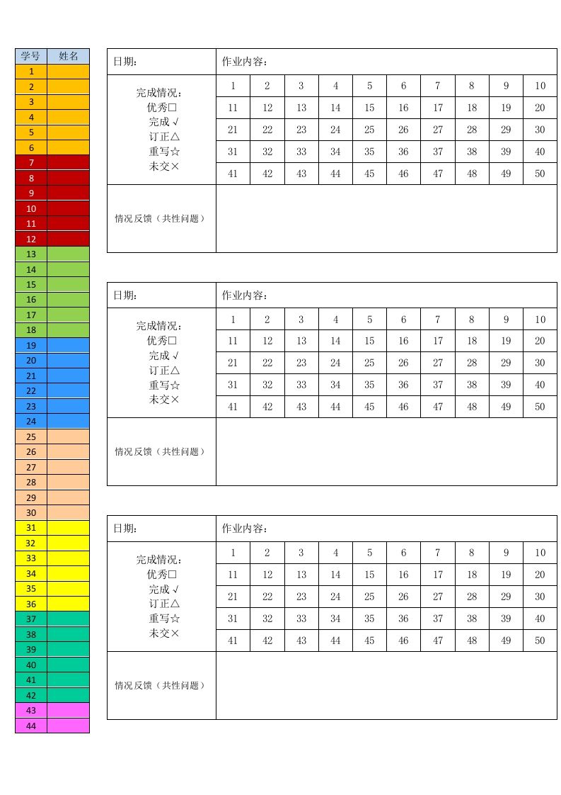 作业单（彩色、41—50人均可用）-教务资料站