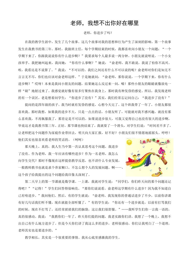 老师，我想不出你好在哪里-教务资料站