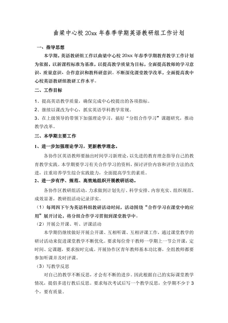 中心校英语教研组工作计划-教务资料站