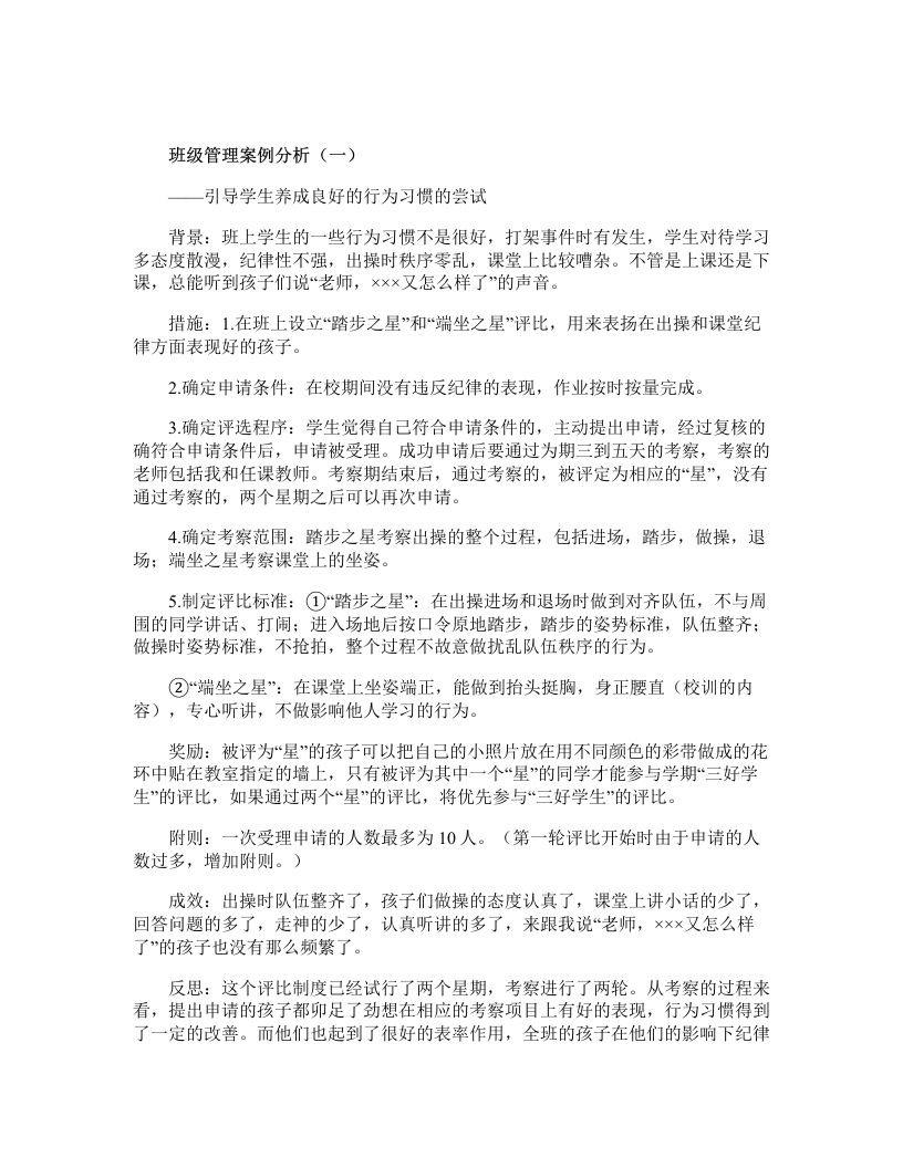 班级管理案例分析-教务资料站