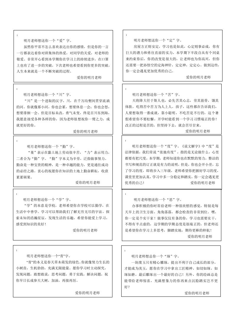 46份期末评价语“字”-教务资料站