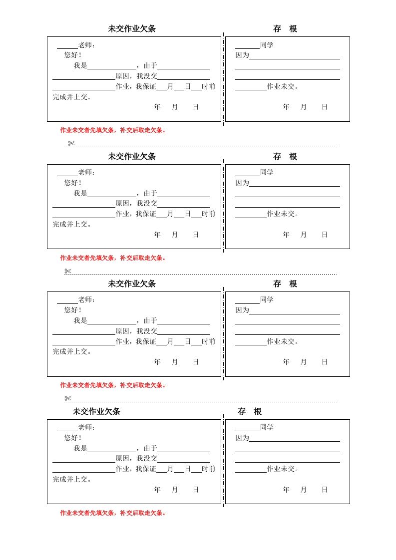 未交作业欠条-教务资料站