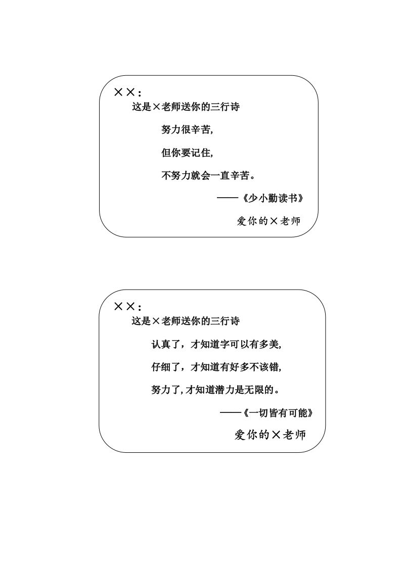 50份期末评语“三行诗”-教务资料站