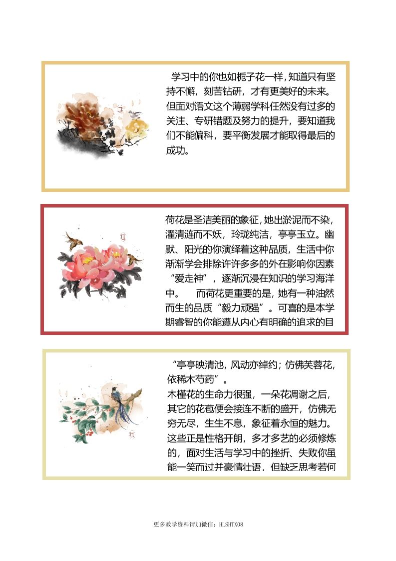 花评语-教务资料站