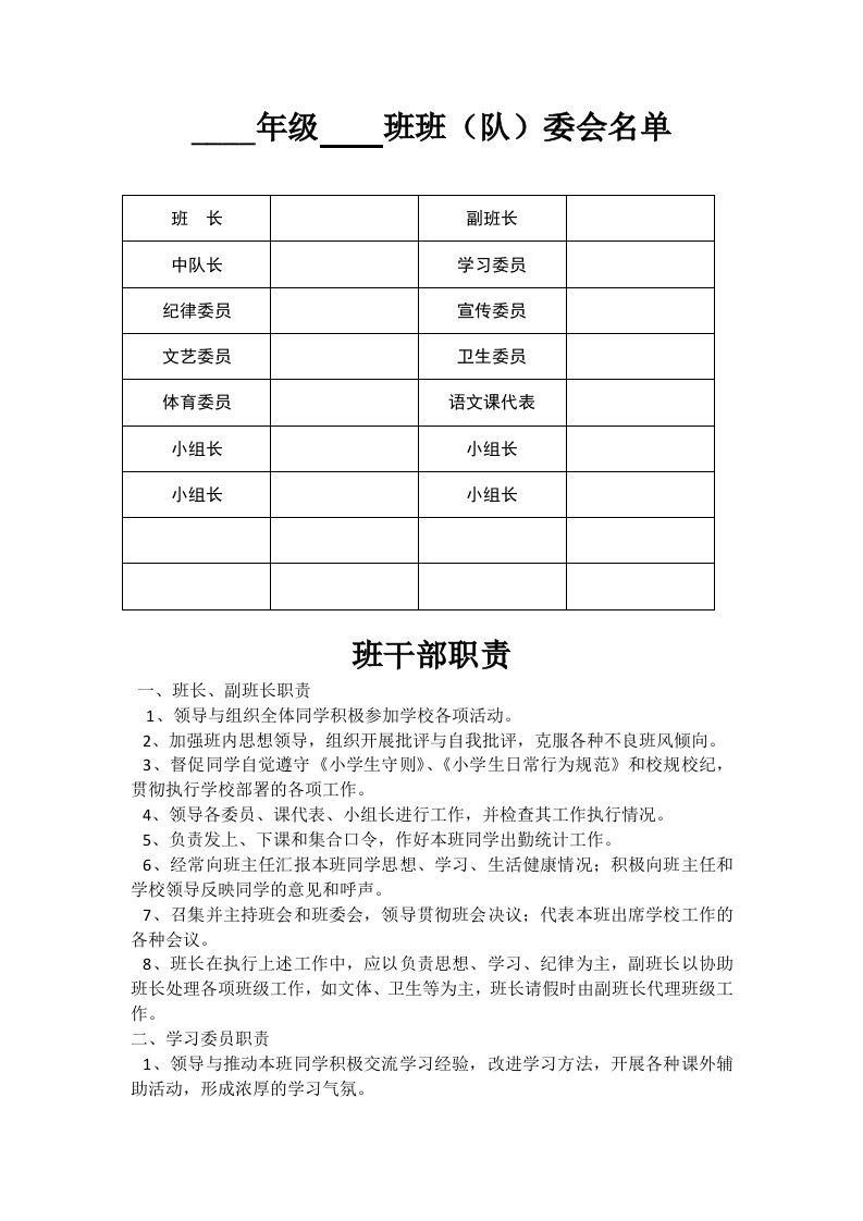 班委会名单-教务资料站