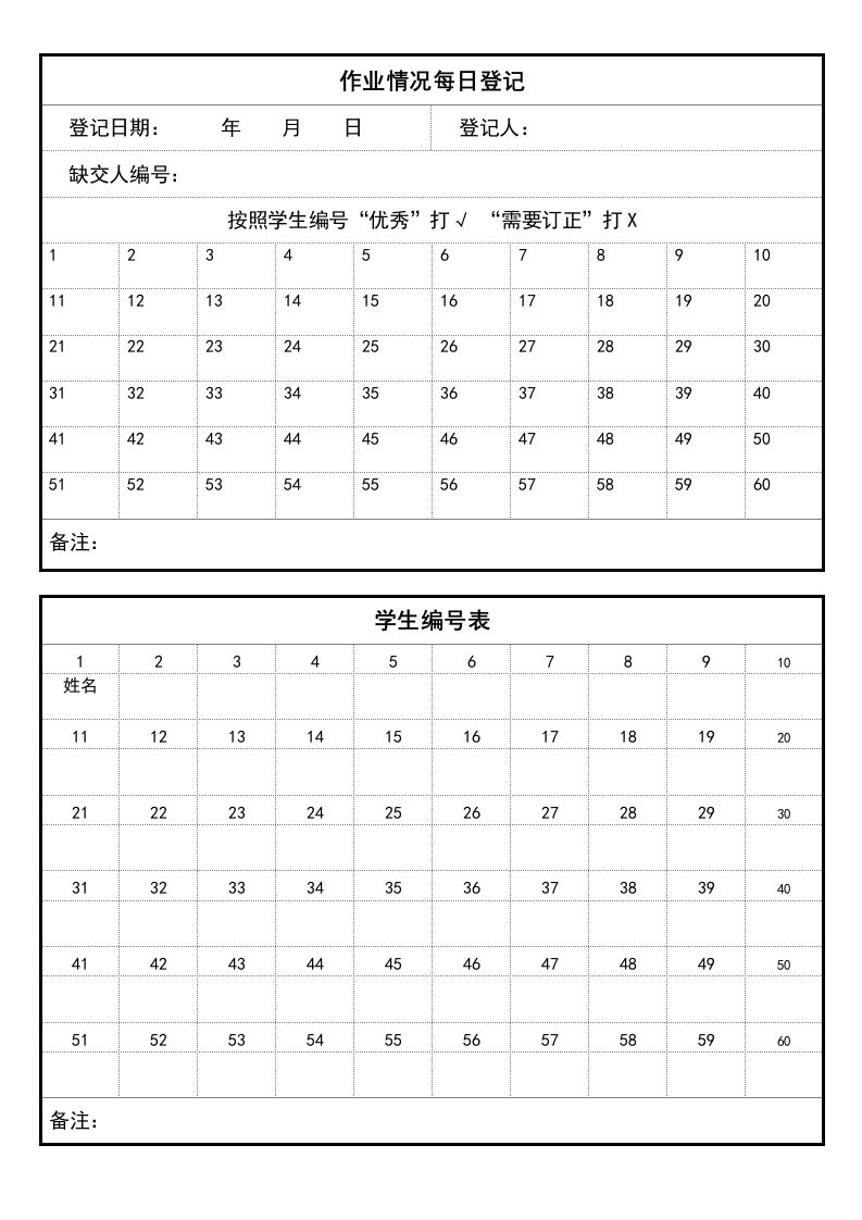 作业情况每日登记-教务资料站