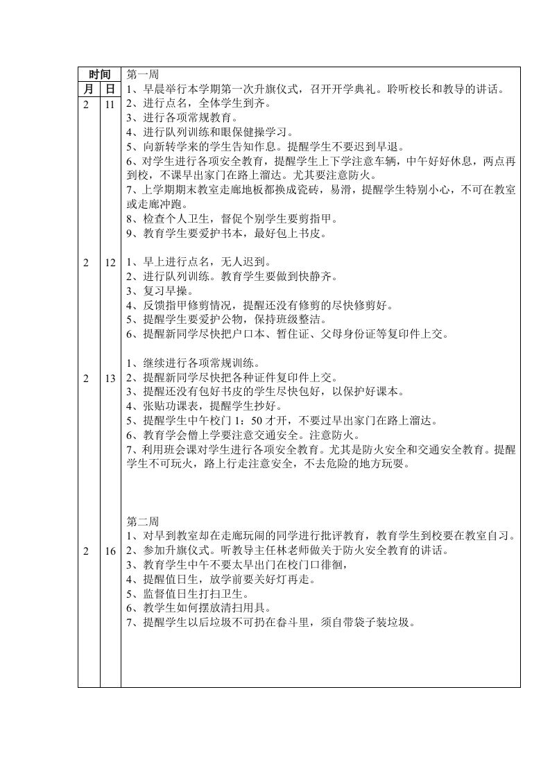 班主任工作日志（表格）-教务资料站