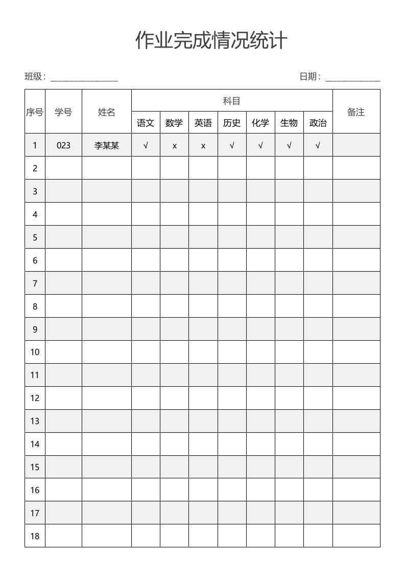 作业完成情况统计-教务资料站