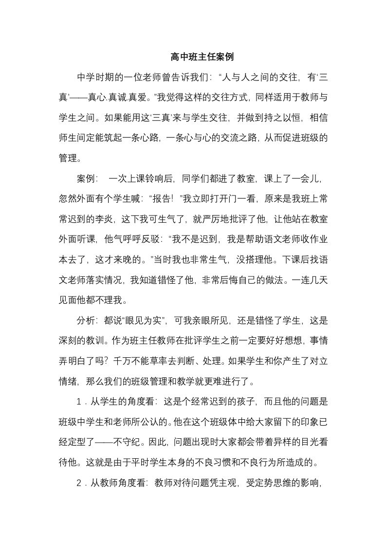 高中班主任案例2-教务资料站