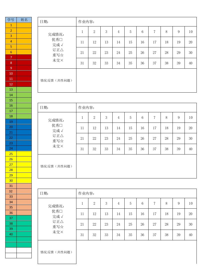 作业单（彩色、31—40人均可用）-教务资料站